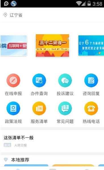 沈阳政务服务  v1.0.48图2