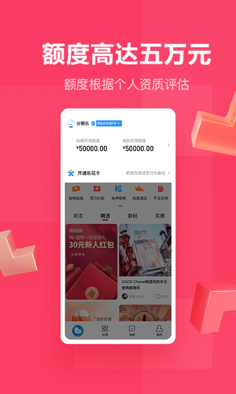 乐花分期下载