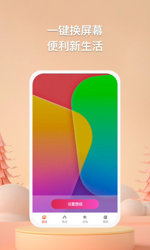 焦糖壁纸  v1.0.2图1