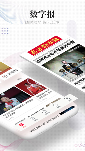 南方都市报电子版