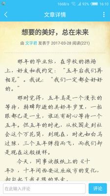 文字站APP