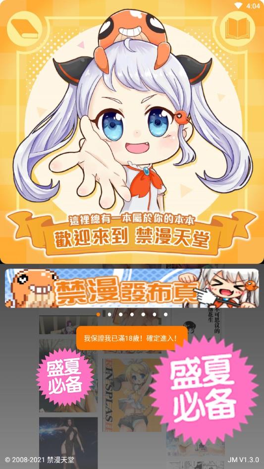 禁漫天堂