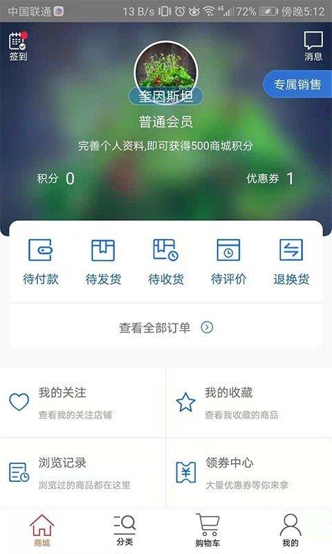天环冻品商城  v1.2.5图2