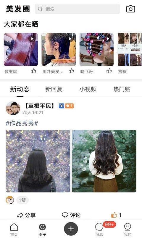 美发技术  v3.0.3图2