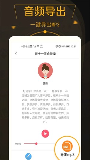 广告配音师  v1.0.7图1