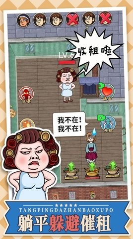 躺平大战包租婆  v1.0图1