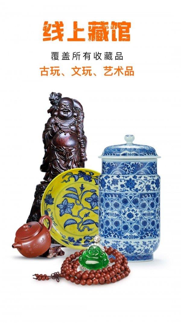 华夏收藏网  v6.10.5图3
