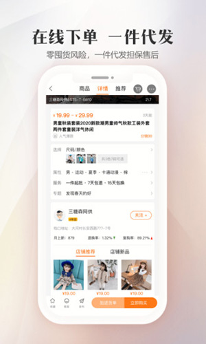 童装货源  v4.4.8图3