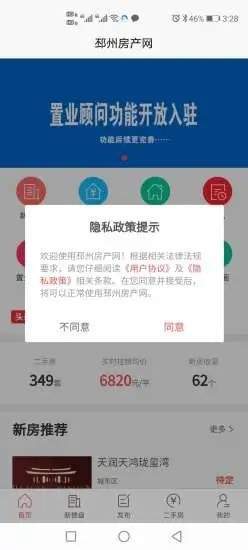 邳州房产网  v3.3.0图3