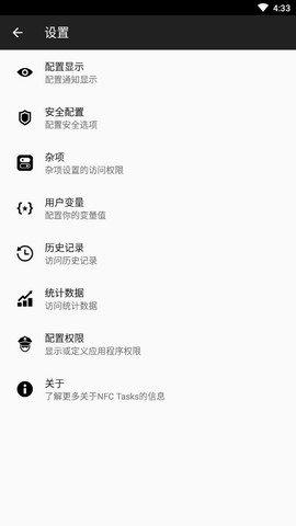 NFC  v5.1.1图2