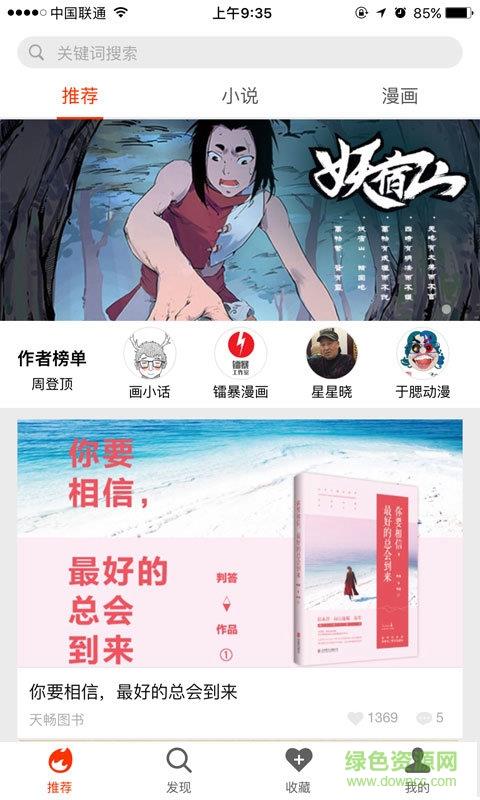 一根法棍(小说漫画创作阅读平台)