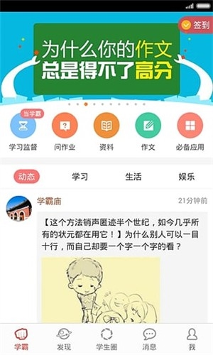 学霸养成计划  v1.2.8图1