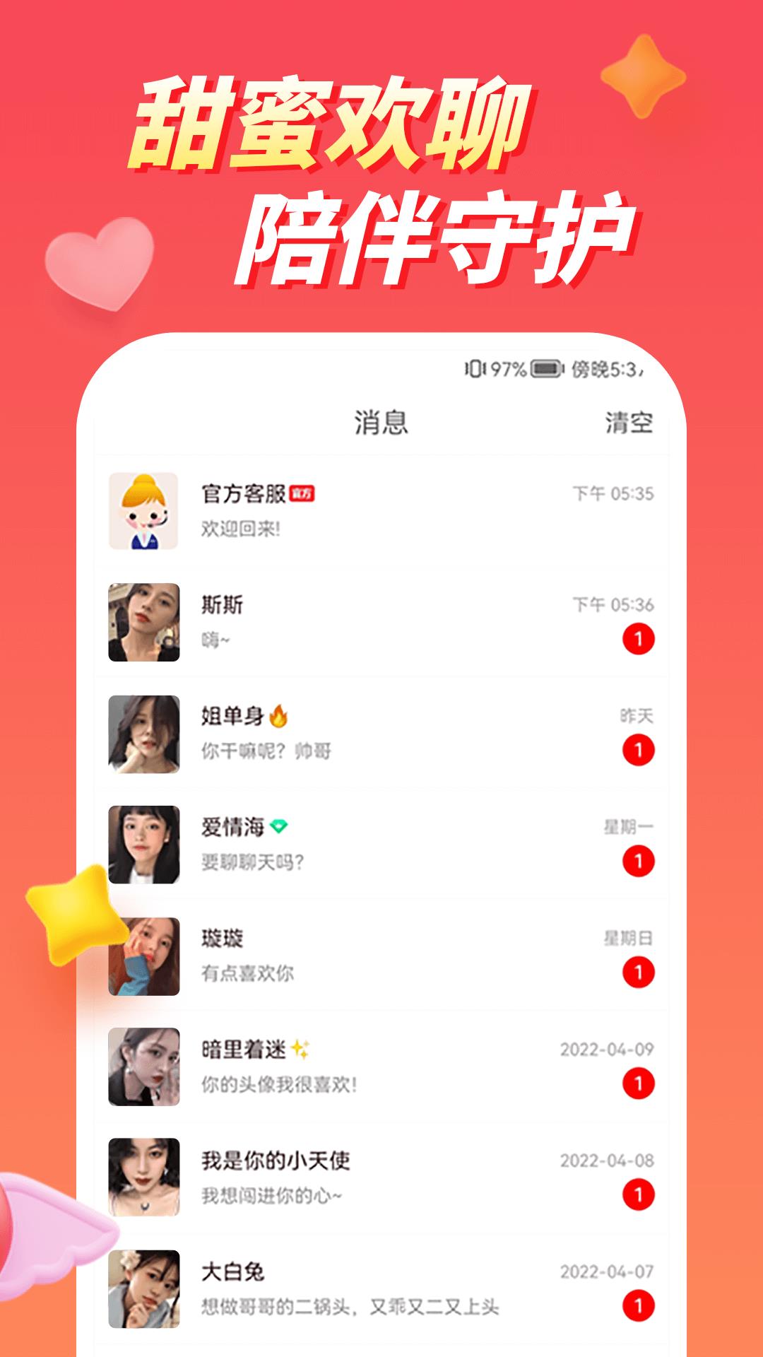 快配约玩  v1.0.0图4