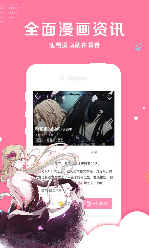 360漫画-免费漫画  v1.0图1