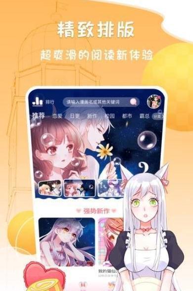新苑漫画  v1.0图1