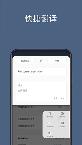 光氪全屏翻译安卓版