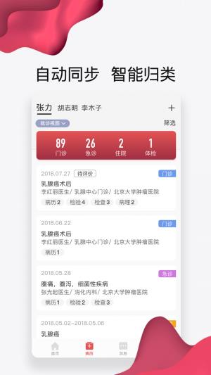 云病历  v1.0图2