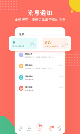 葱米家长版  v3.3.1图1