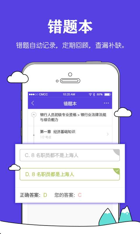 金融毙考题  v1.4.1图3