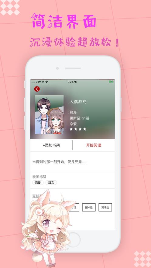 新新漫画破解版  v1.0图2
