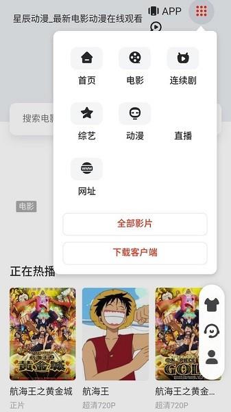 星辰动漫手机