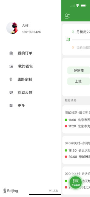 赶趟儿巴士