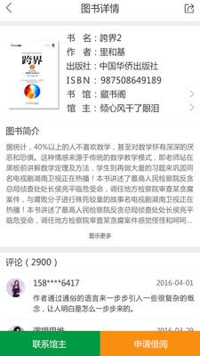 云书馆  v1.2.3图4