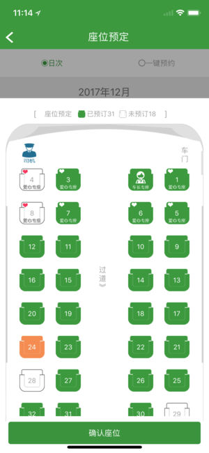 赶趟儿巴士  v1.3.6图3
