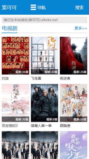 紫可可影视电视剧动漫  v1.10.00图2