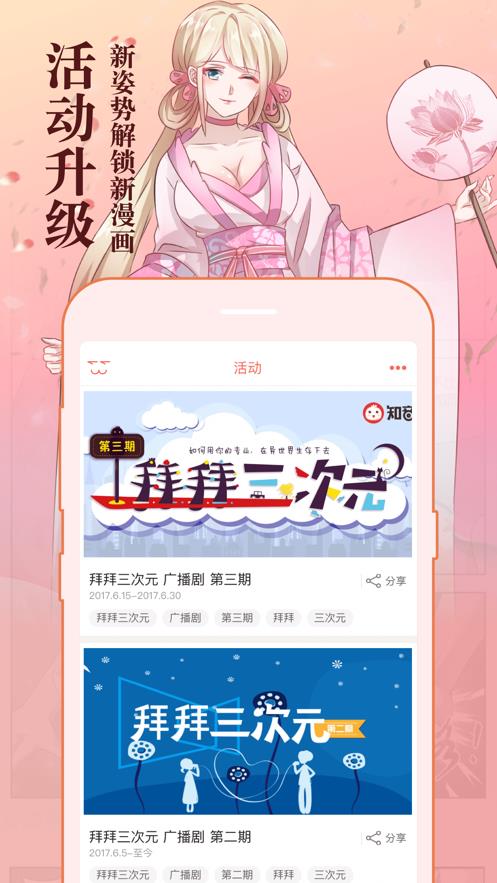 知音漫画破解版  v6.0图3