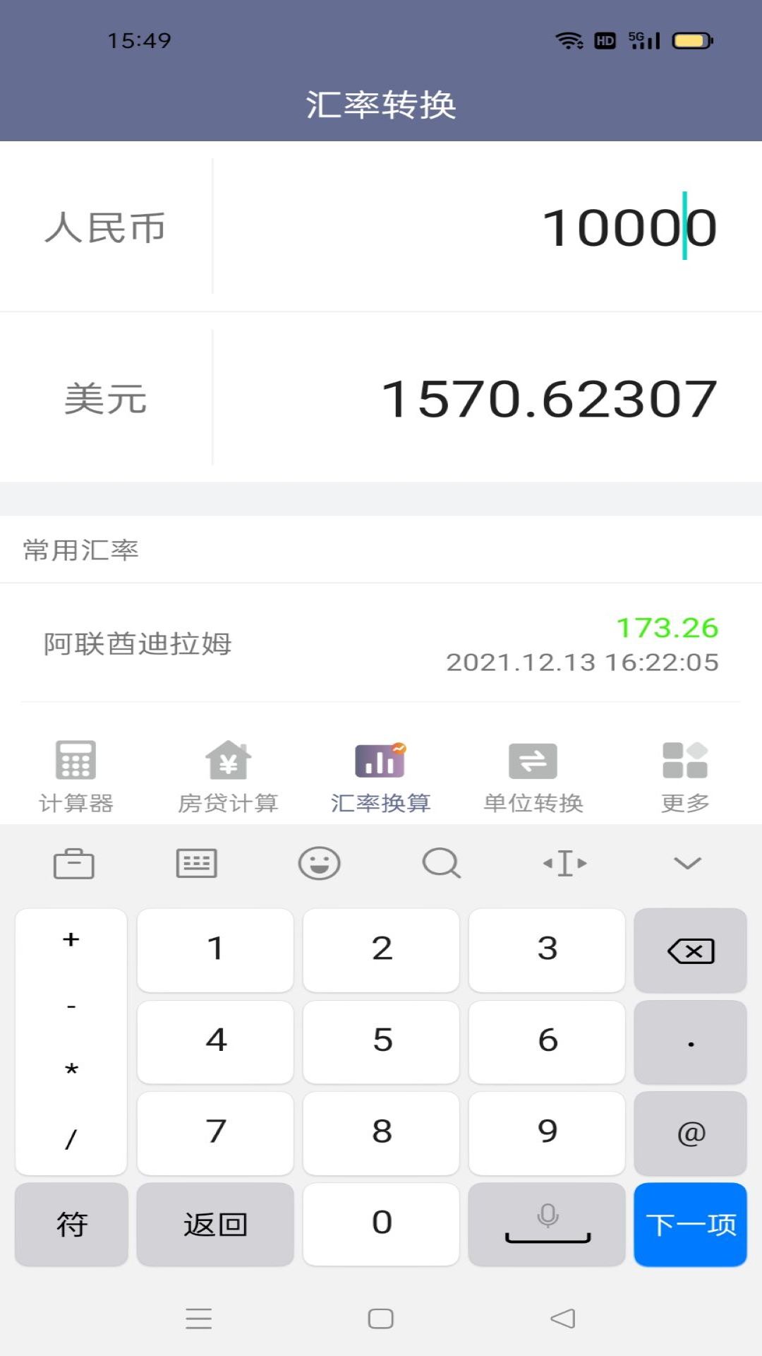 速霸计算器  v1.12图3