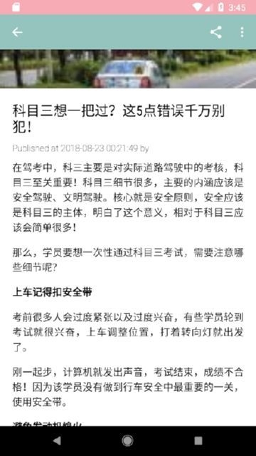 学车练车宝典  v1.0.0图3