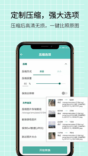 图片压缩王