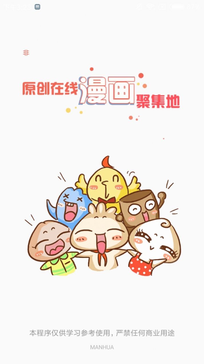夜读漫画  v1.0.4图2