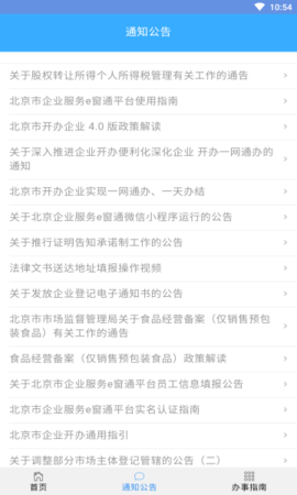 北京企业登记e窗通