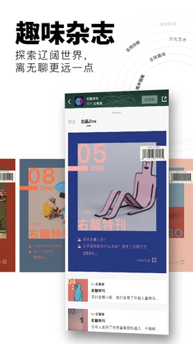 Flipboard红板报  v5.4.7图2