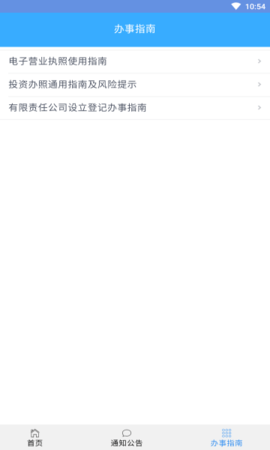 北京企业登记e窗通  v1.0.32图2