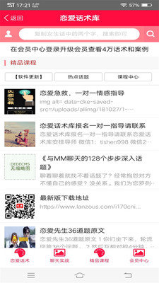 撩恋话术v3.5解锁版  v1.0.0图3
