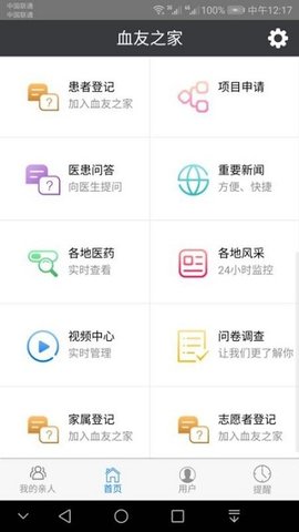 血友之家  v1.3.4图3