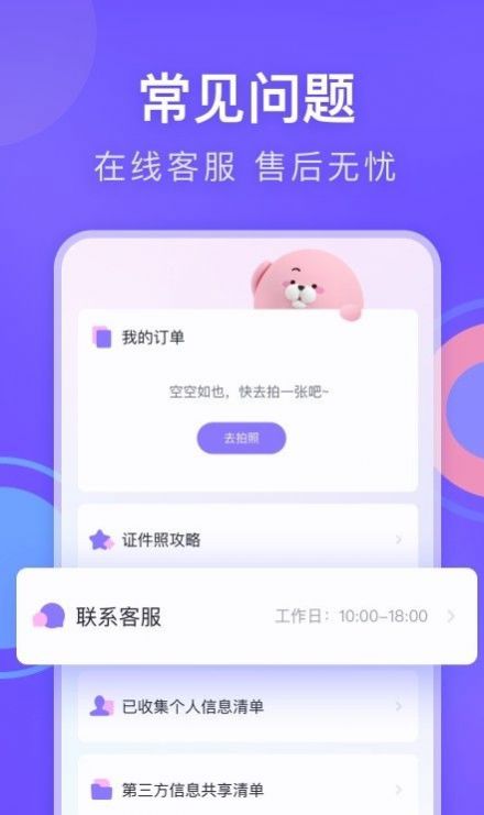 美图专业证件照  v1.0.0图1