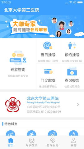 北医三院  v2.0.6图1