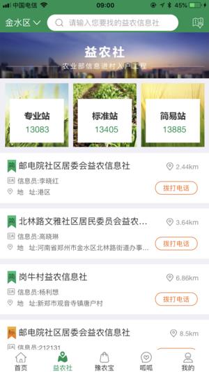 益农信息社  v3.5.8图2