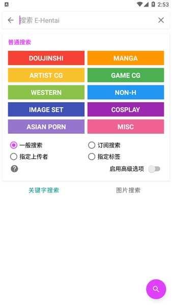ehviewer中文版
