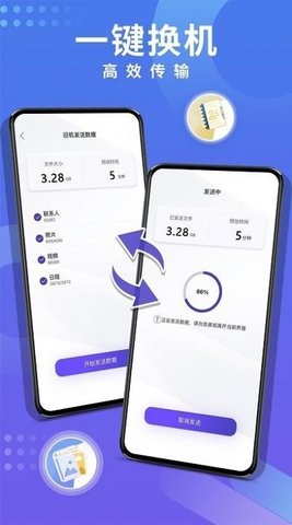 多多手机克隆  v1.11图2