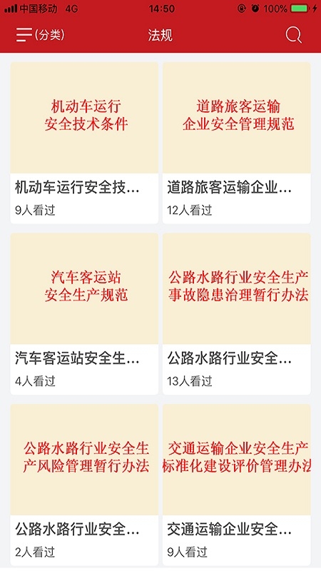 交通安全课堂  v1.0.2图2