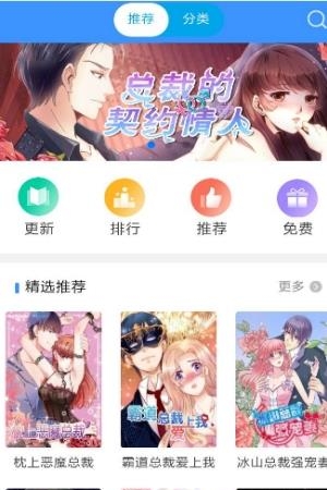畅读漫画客户端  v1.0图1