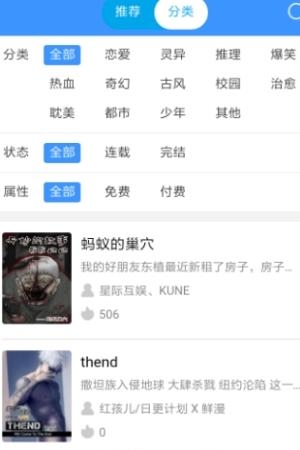 畅读漫画客户端
