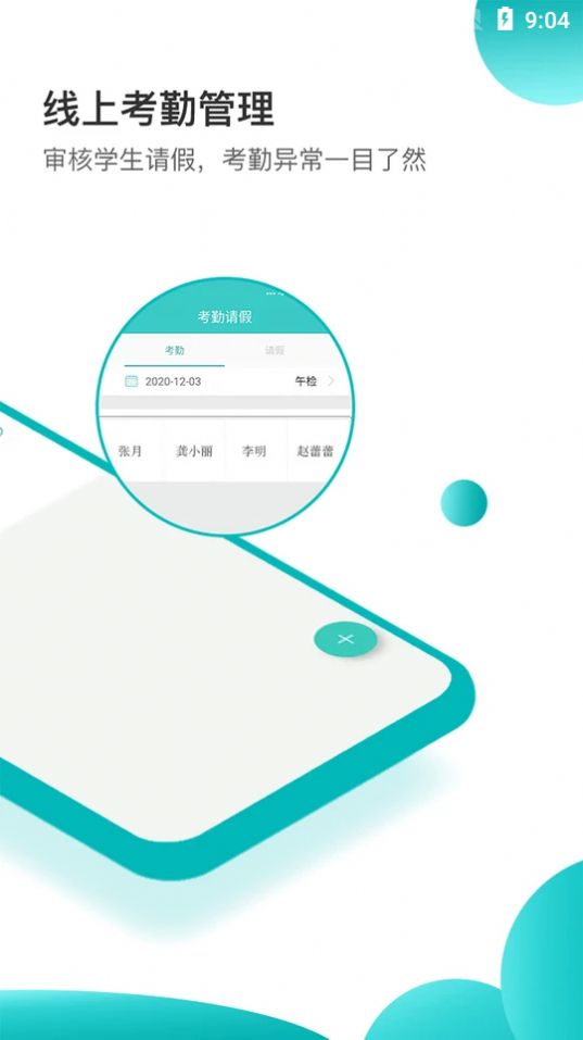 小豚家校老师  v1.3.0图3