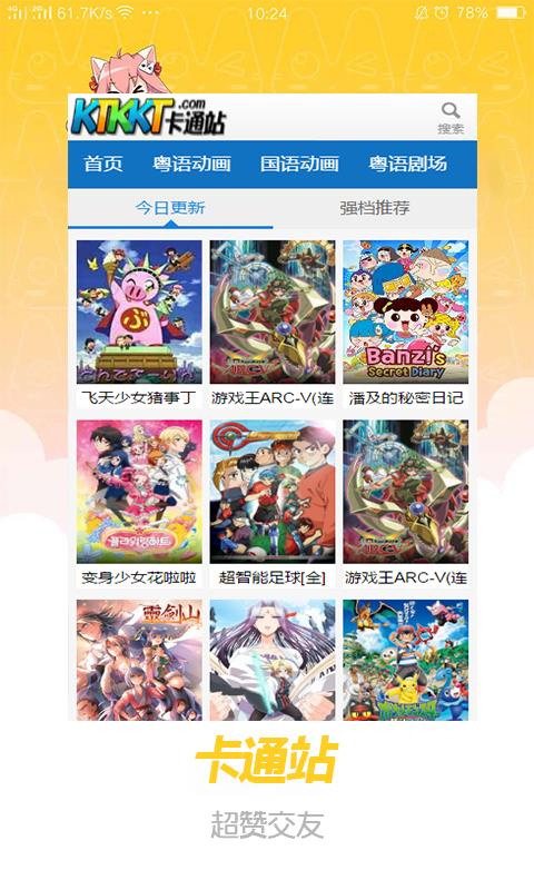 卡通站  v0.0.1图2