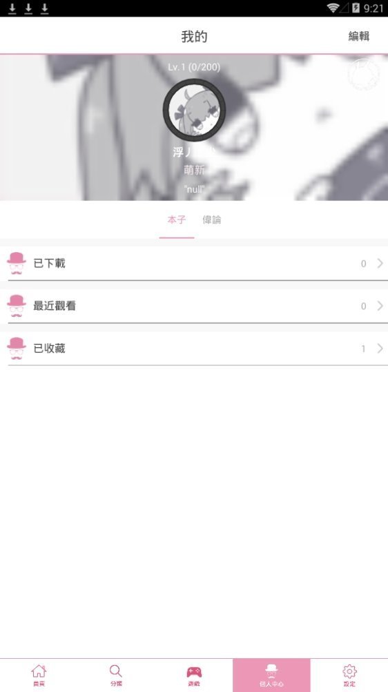PicACG哔咔漫画.apk  v2.2.1.3.3.4图3